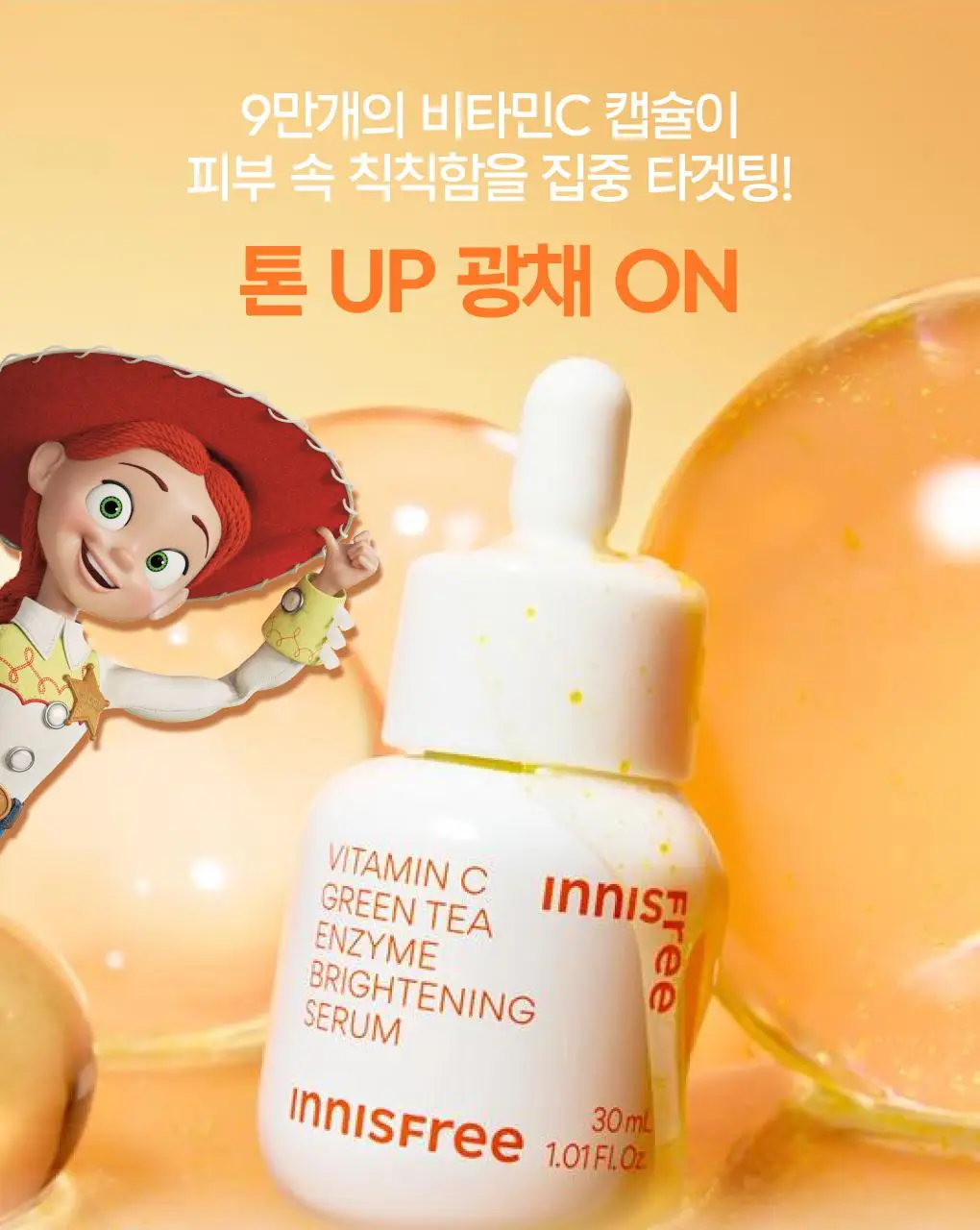 [1+1/토이 스토리] 이니스프리 비타민C 그린티 엔자임 세럼 30ml 리필 기획 토이 스토리 5 에디션 상세페이지 9
